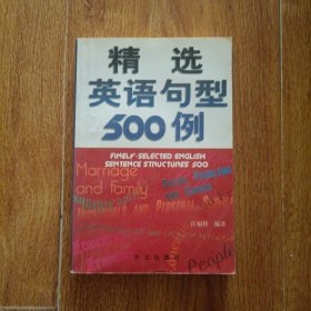 精选英语句型500例