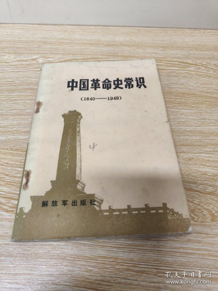 剑桥中华人民共和国史（下卷）：中国革命内部的革命 1966-1982年