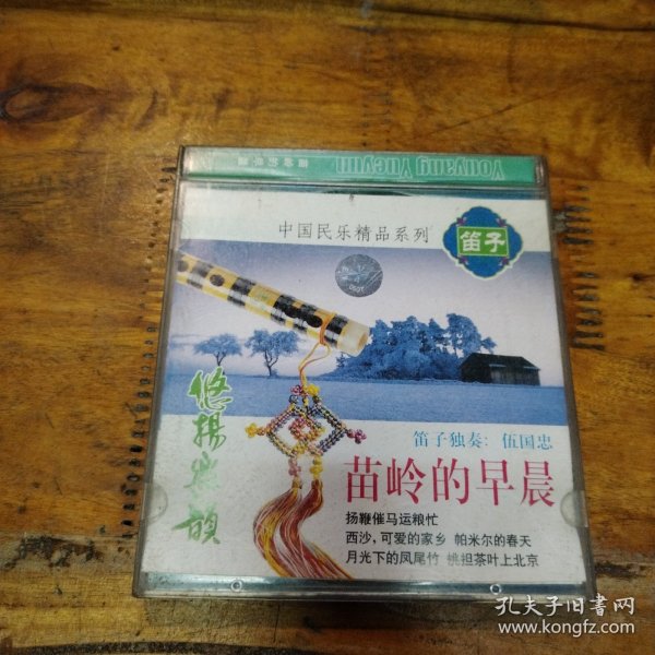 悠扬乐韵 苗岭的早晨 CD