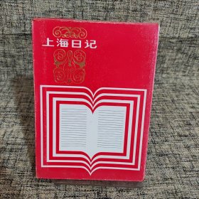 上海 日记本（仅首页有笔迹）