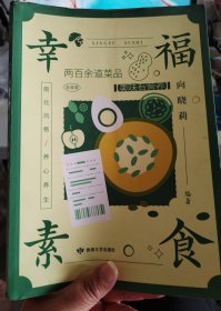 幸福素食
