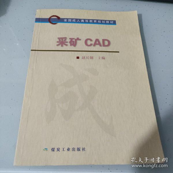 采矿CAD