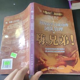 嗨，兄弟