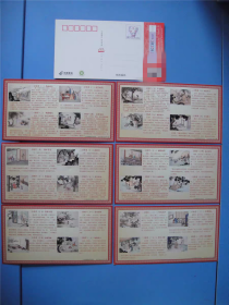 2015年中华孝道二十四孝图案/中国邮政80分邮资明信片6枚，品相95品，如图