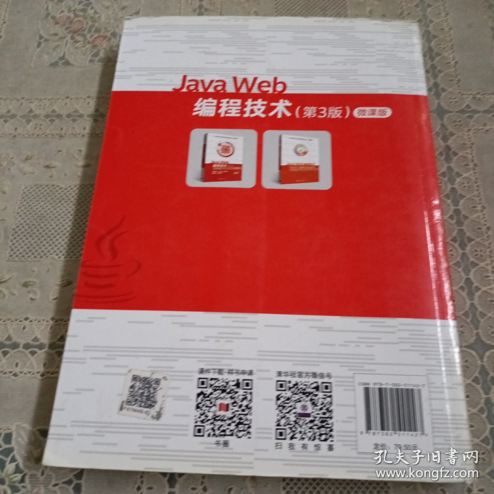 JavaWeb编程技术（第3版微课版）