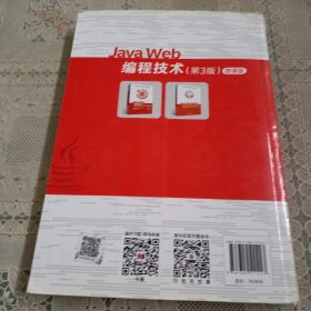 JavaWeb编程技术(第3版微课版)