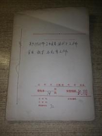 关于1961年高平县组织部老资料78张