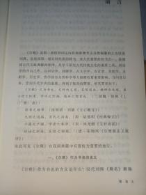 国学经典：尔雅