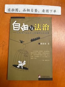 自由与法治