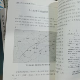 内蒙古馆藏档案编研集萃