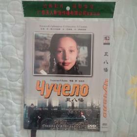 丑八怪DVD