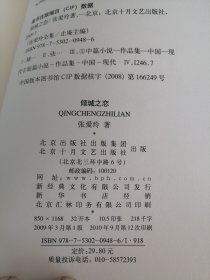 张爱玲全集;倾城之恋，流言，红楼梦魇，小团圆，重访边城，怨女，海上花开七本精装