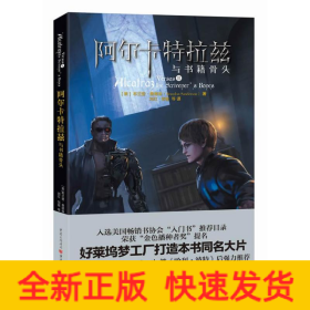 阿尔卡特拉兹与书籍骨头