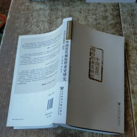 中国近代棉纺织业史研究