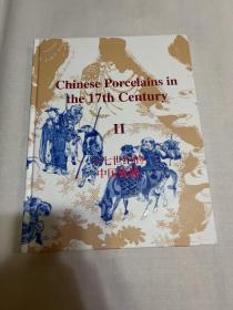 十七世纪的中国瓷器 Ⅱ（精装本）北京大羿2023年春季拍卖会