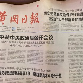 黄冈日报 2021.3.31【共8版】【追寻红色记忆：率先完成长征的红军部队——红二十五军；黄麻起义：打响鄂豫皖地区武装起义第一枪（用两个整版介绍）；全市税务部门助力乡村经济发展纪略；市扶贫办调研组-巩固拓展脱贫攻坚成果 有效衔接乡村振兴战略；叶盛大-利用红色资源开展党史学习教育；东坡放评：黄智敏-把握“三新”核心要义 实现政协担当作为】