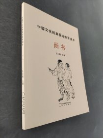 尚書