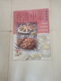 香港中菜制作图解