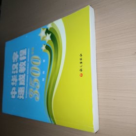 中华汉字速成教程