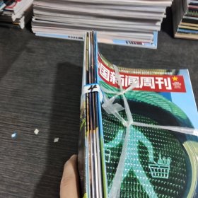 中国新闻周刊2022.38.39.42.45.46.47共6本合售