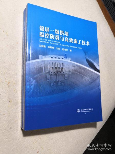 锦屏一级拱坝温控防裂与高效施工技术