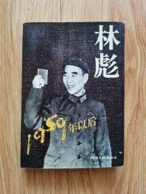 林彪1959年以后