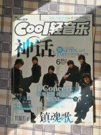 Cool轻音乐 2006年6月号（下） 有海报和哈韩新曲漫画