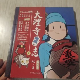 大理寺日志2