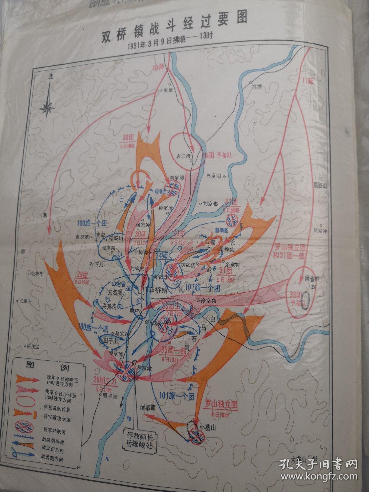 双桥镇战斗经过要图，1931年3月9日拂晓——13时