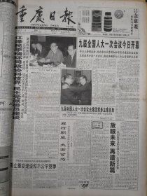 重庆日报1998年3月5日