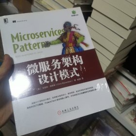 微服务架构设计模式