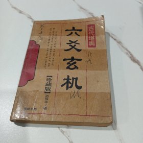 六爻玄机