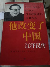 他改变了中国：江泽民传