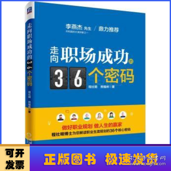 走向职场成功的36个密码