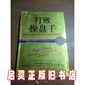 打败操盘手：在股市大鳄布局的游戏中成为最后赢家