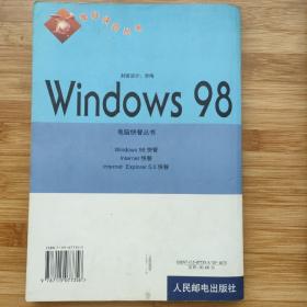 Windows 98快餐