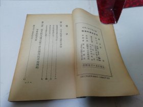 社会主义的苏联‘新中国百科小丛书’（ 苏华著，三联书店 民国三十八年六月初版）2025.4.9日上