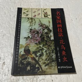 美术教学示范作品：写意草虫画法