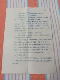 对敌斗争阶段基本材料的整理和积累意见(四家庄大队工作队)1966.3.25.