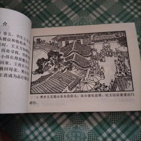 中国古典名著连环画 聊斋志异之三十七 鸦头