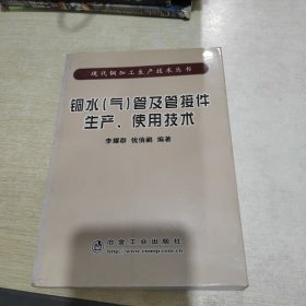 銅水（氣）管及管接件生產(chǎn)、使用技術(shù)