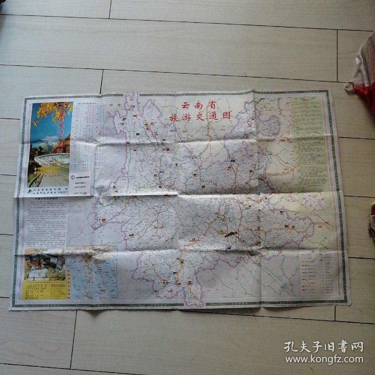 云南省旅游交通图 2008