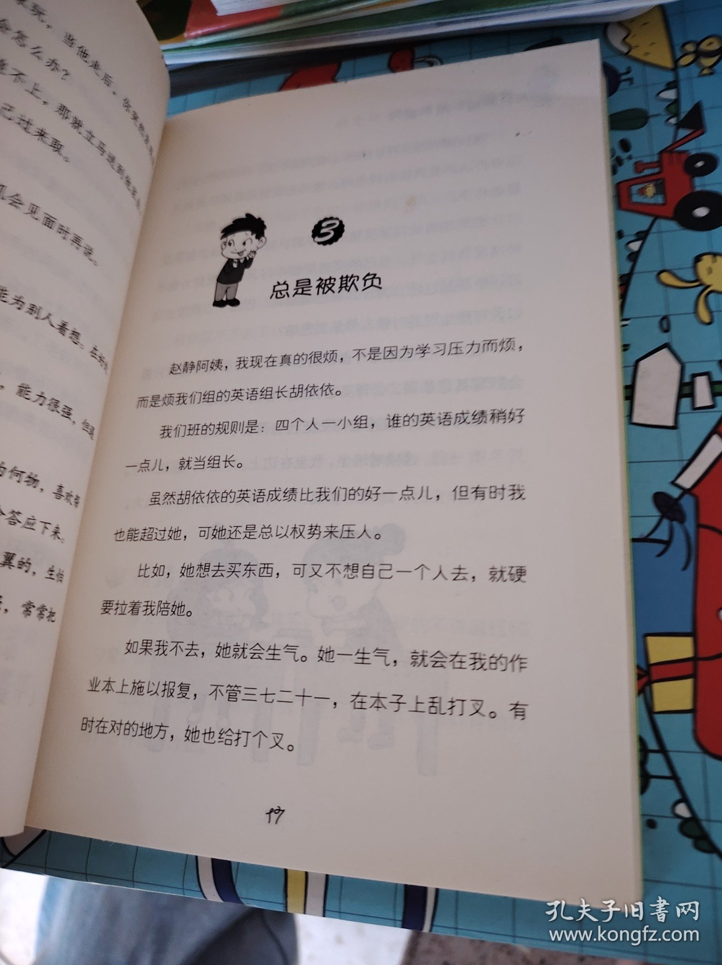 允许我流三滴泪系列：做个内心强大的好孩子