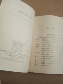 中国古代文学作品选第三册散文部分