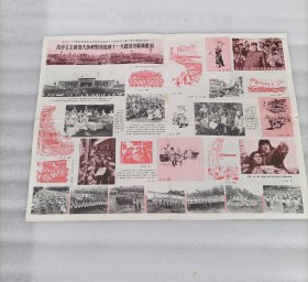 河北工农兵画刊（一九七七年第九期增页） 1977.9