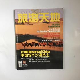 旅游天地2006年第9期