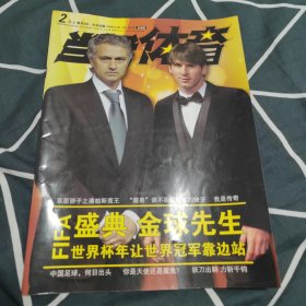 当代体育2011年03 足球版 中国男足亚洲杯小组赛未出线 c罗 哲科 海报两张