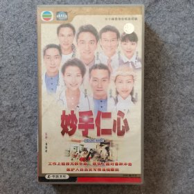 妙手仁心 DVD 30碟电视连续剧