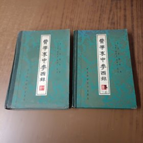 医学衷中参西录(中下)