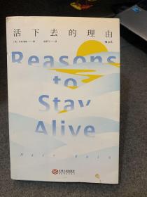 活下去的理由 Reasons to Stay Alive